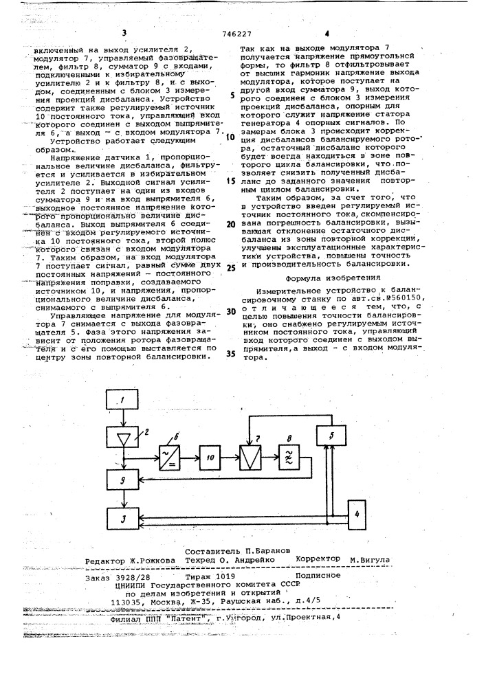 Измерительное устройство к балансировочному станку (патент 746227)