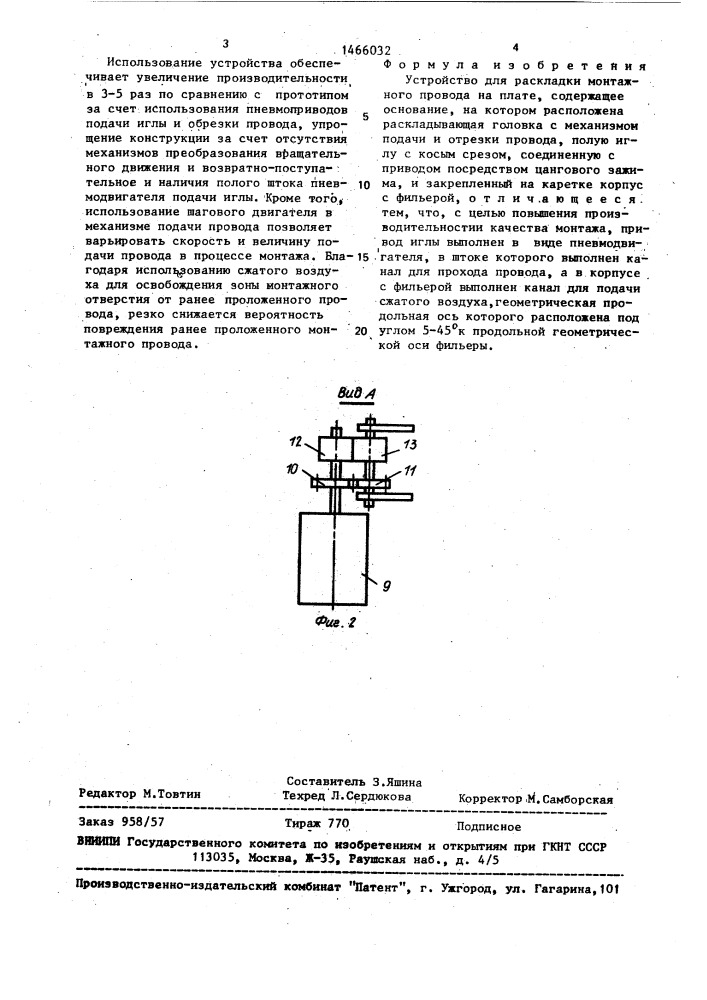 Устройство для раскладки монтажного провода на плате (патент 1466032)