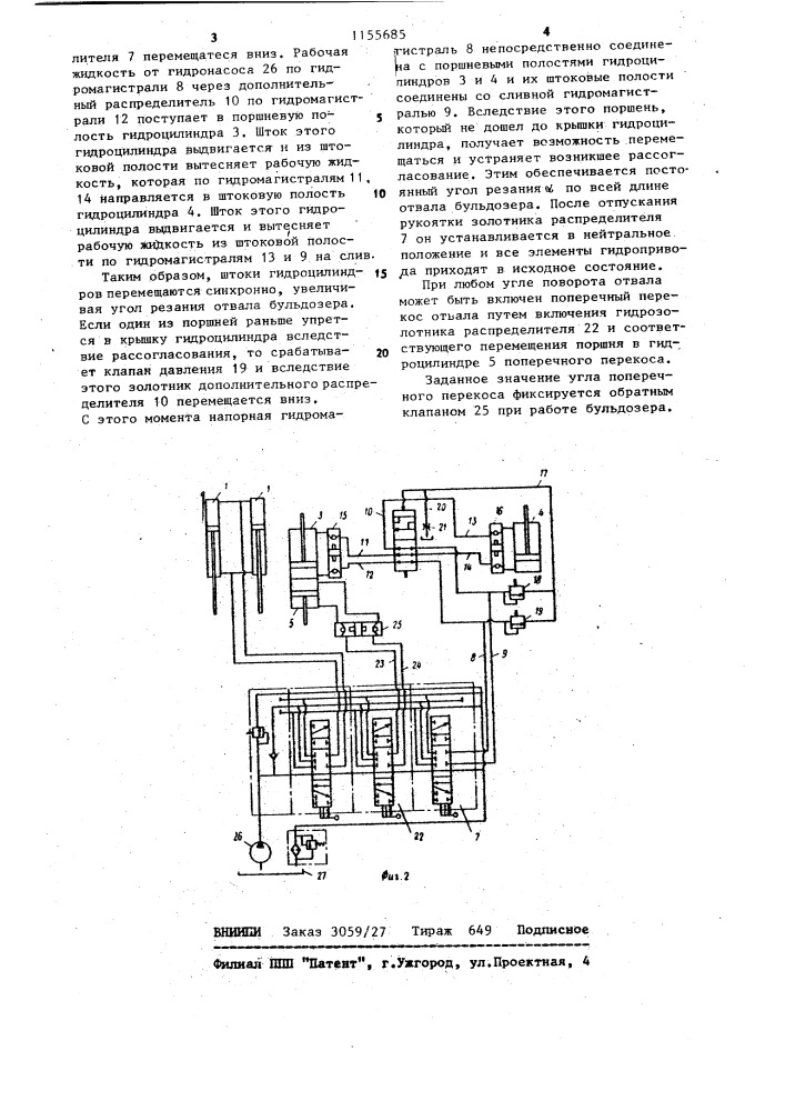 Гидропривод бульдозера (патент 1155685)