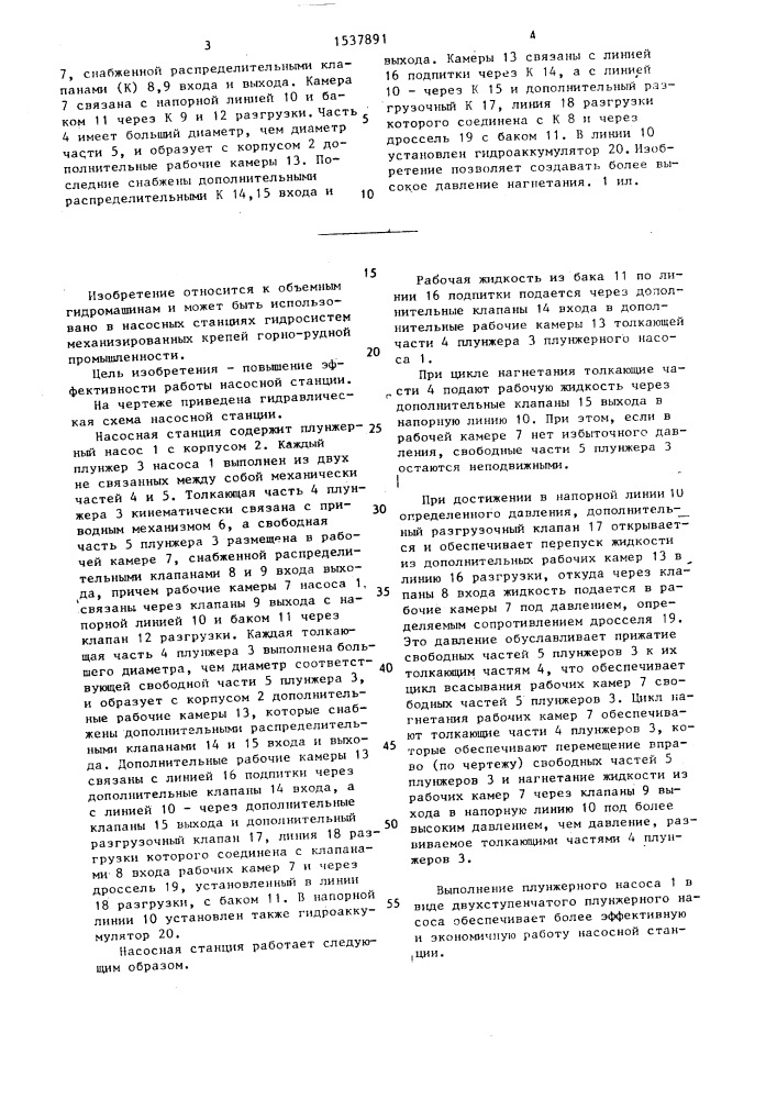 Насосная станция (патент 1537891)