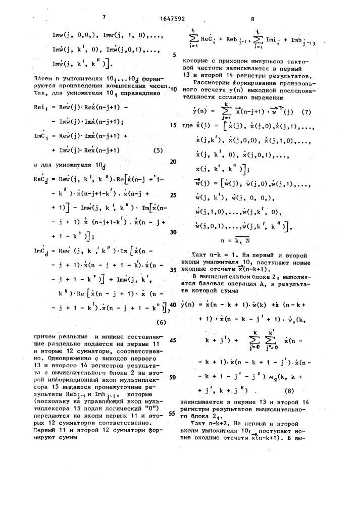 Устройство для цифровой фильтрации (патент 1647592)