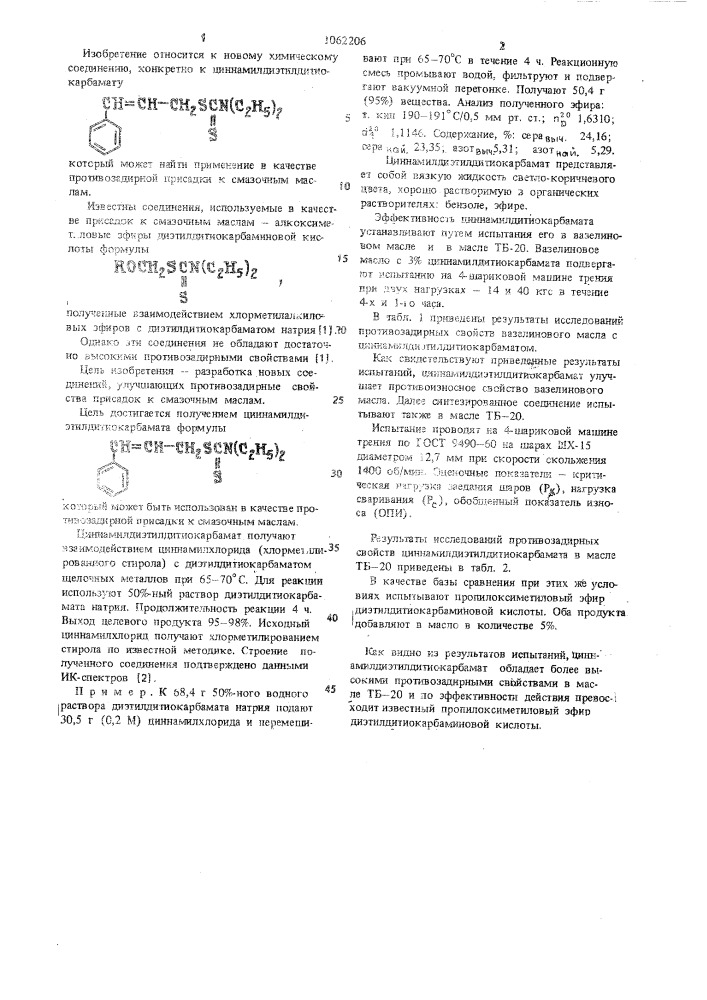Циннамилдиэтилдитиокарбамат в качестве противозадирной присадки к смазочным маслам (патент 1062206)