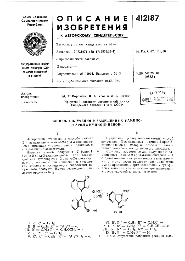 Патент ссср  412187 (патент 412187)