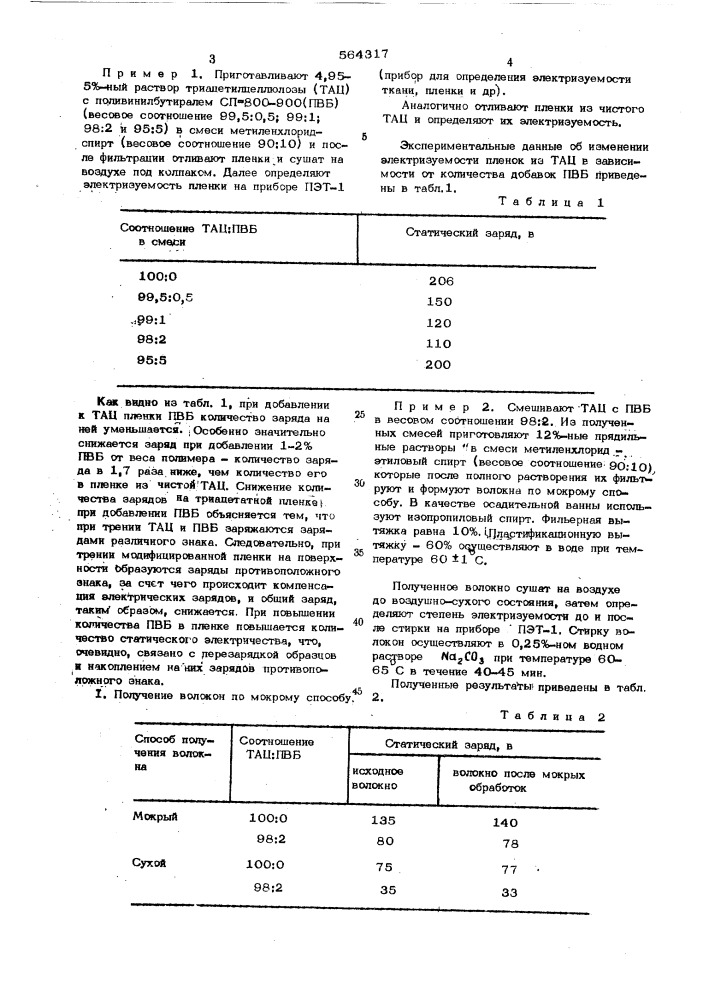 Прядильный растор для получения волокон и пленок (патент 564317)