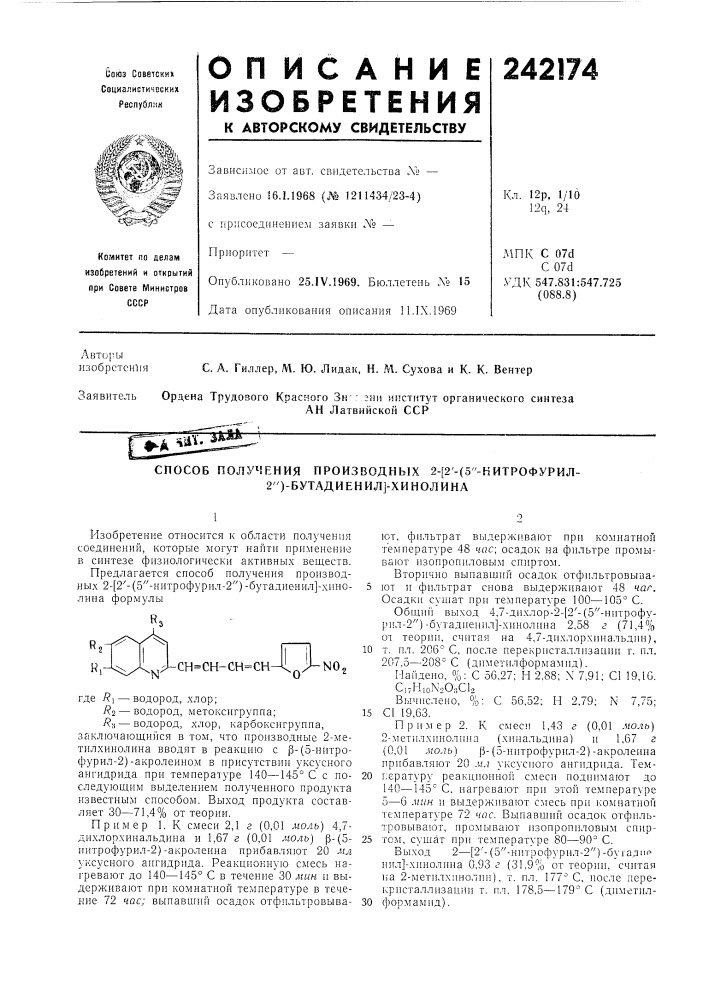 Способ получения производных 2-[2'- (патент 242174)