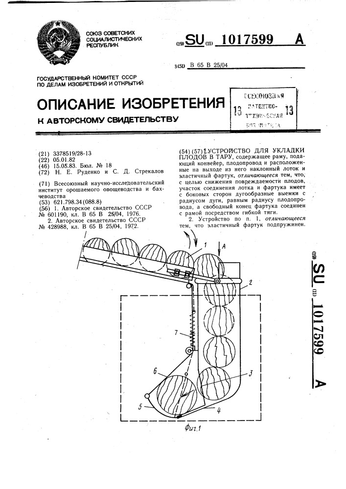 Устройство для укладки плодов в тару (патент 1017599)