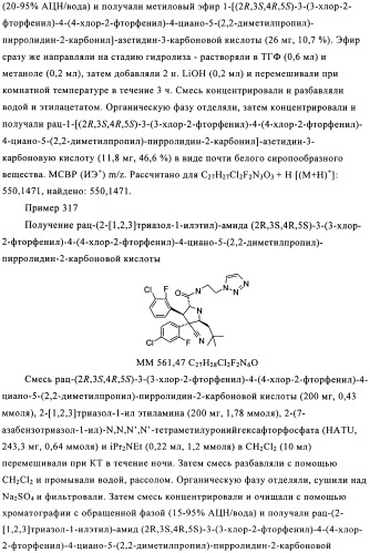 Замещенные пирролидин-2-карбоксамиды (патент 2506257)