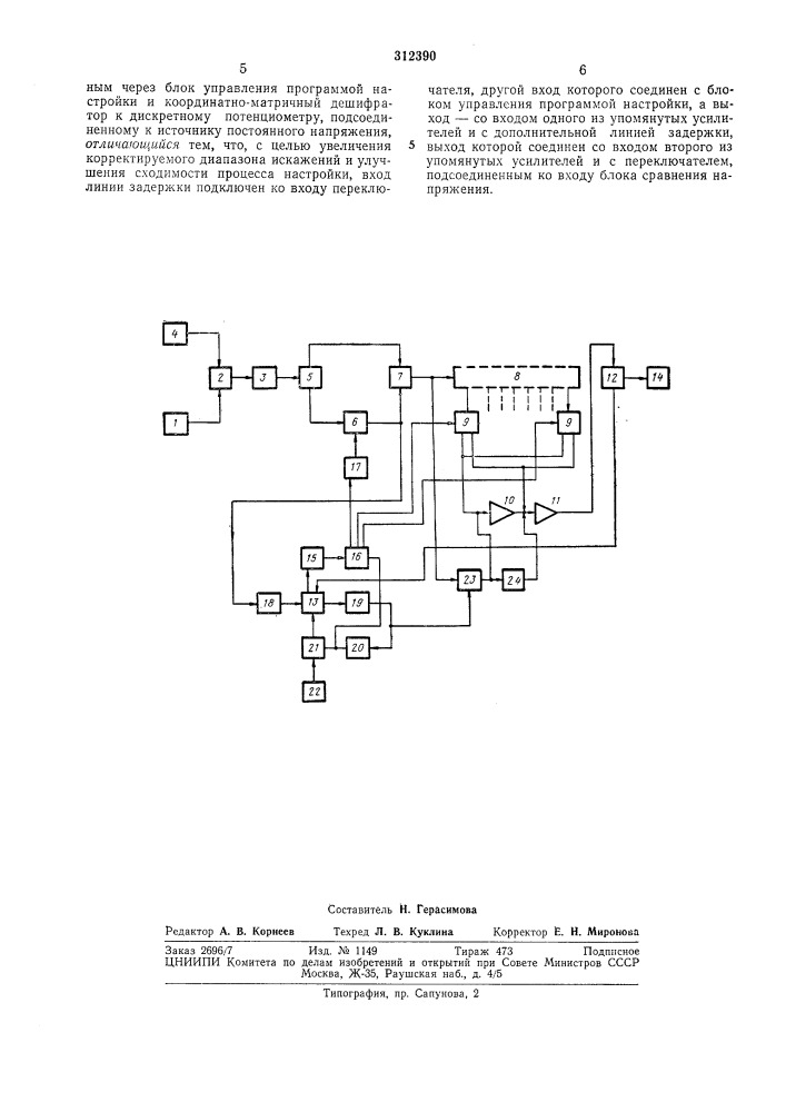 Гармонический корректор для канала связи (патент 312390)