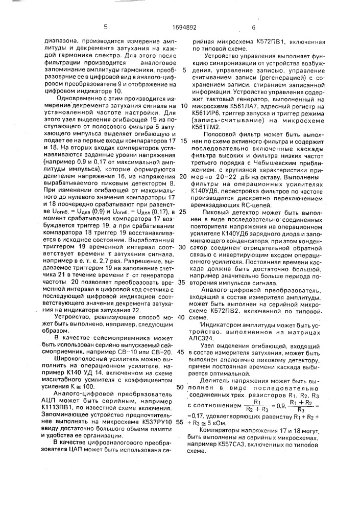 Способ контроля нарушенности горного массива и устройство для его осуществления (патент 1694892)