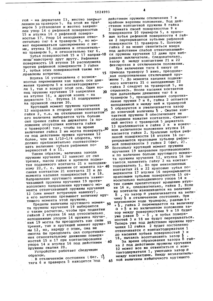 Коммутационное устройство (патент 1024993)