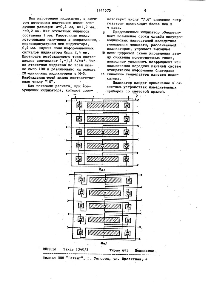 Полупроводниковый дискретно-аналоговый индикатор (его варианты) (патент 1144575)