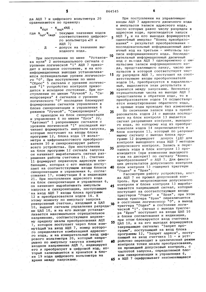 Устройство для контроля работоспособности аналого-цифровых преобразователей (патент 864545)