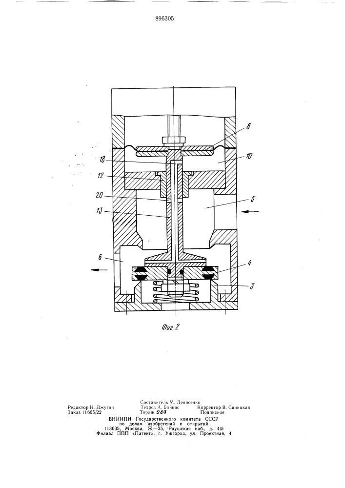 Трехходовой клапан (патент 896305)