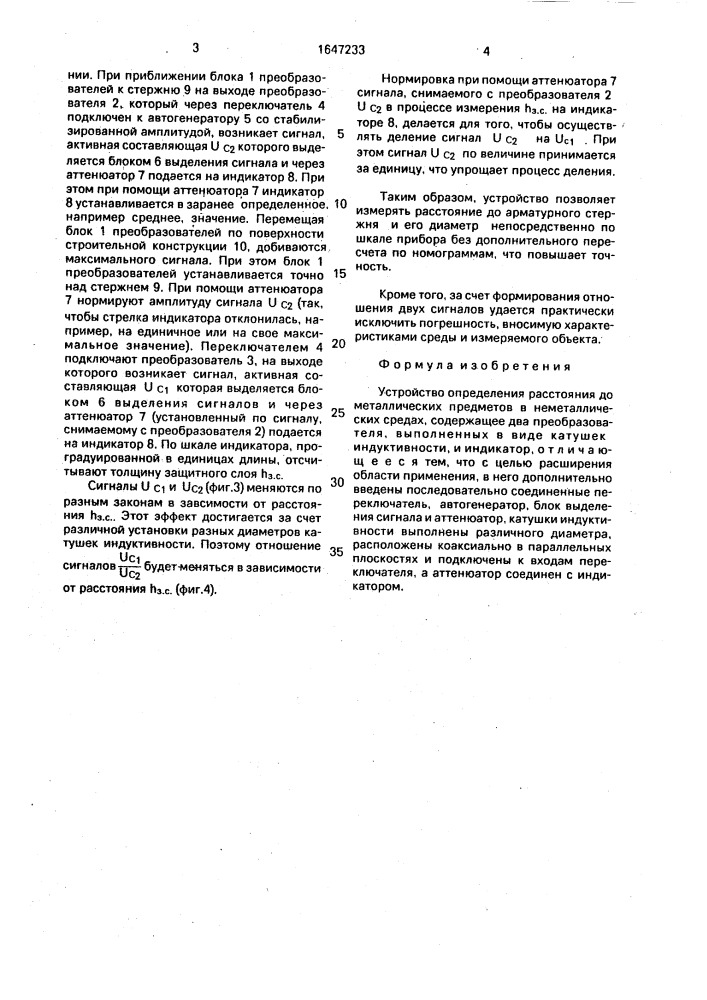 Устройство определения расстояния до металлических предметов в неметаллических средах (патент 1647233)