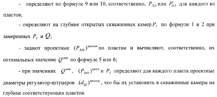 Способ одновременно-раздельного исследования и разработки многопластовых месторождений (варианты) (патент 2371576)