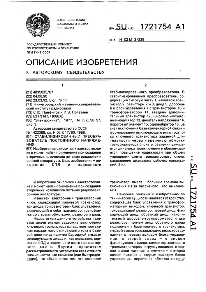 Стабилизированный преобразователь постоянного напряжения (патент 1721754)