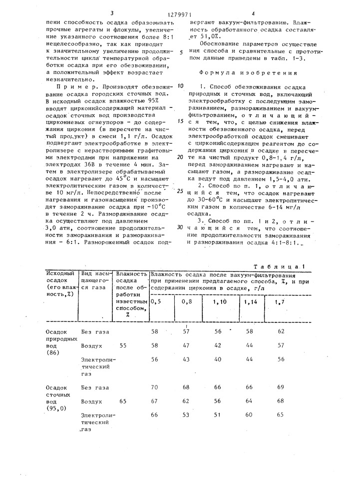 Способ обезвоживания осадка природных и сточных вод (патент 1279971)