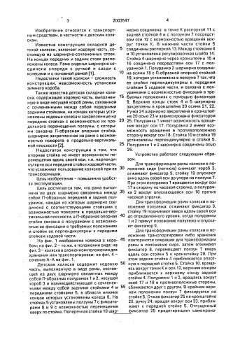 Детская складная коляска (патент 2003547)