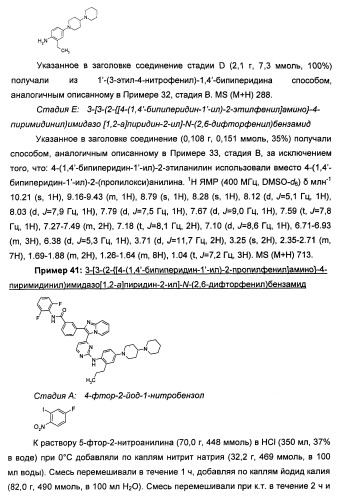 Имидазопиридиновые ингибиторы киназ (патент 2469036)