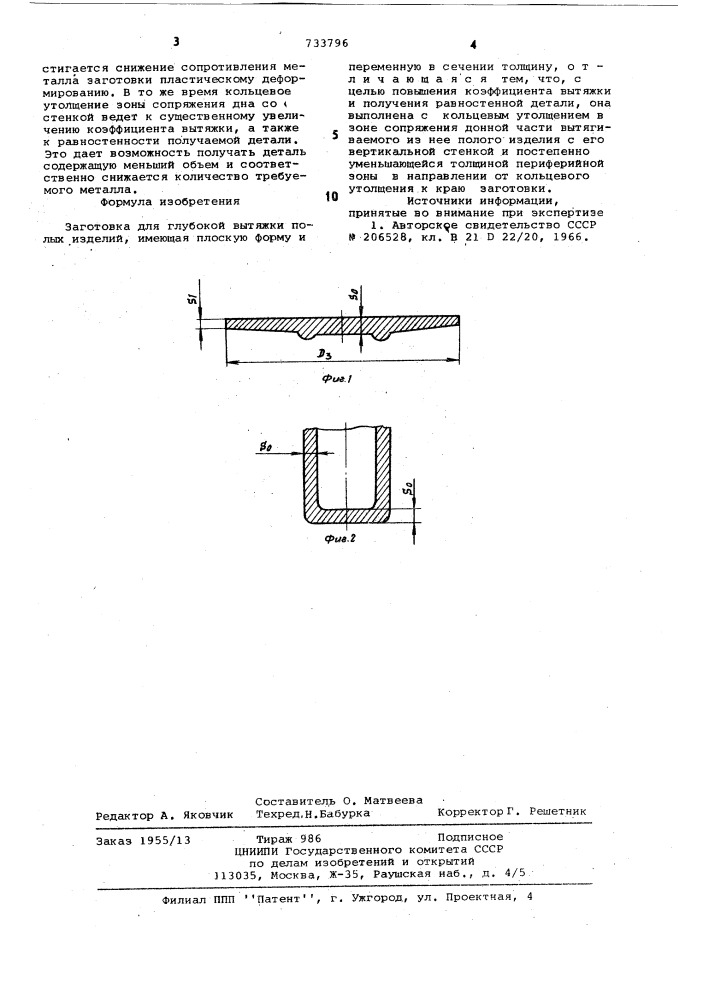 Заготовка для глубокой вытяжки (патент 733796)