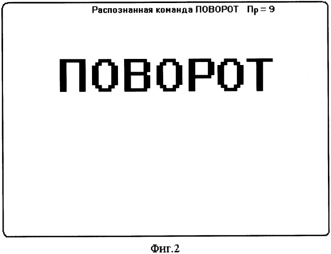 Устройство речевого управления автоматизированным рабочим местом отработки антенного блока радиолокационной станции (патент 2340930)