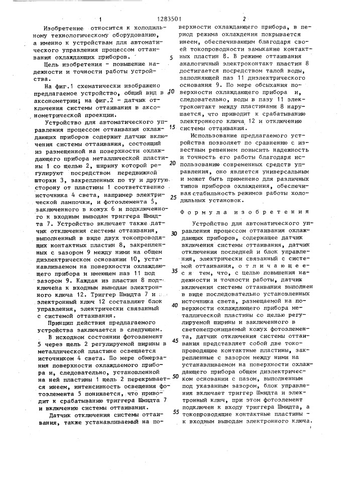 Устройство для автоматического управления процессом оттаивания охлаждающих приборов (патент 1283501)