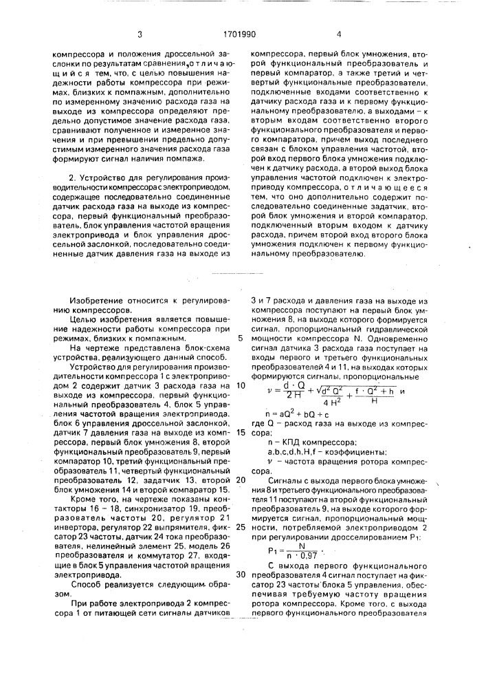 Способ регулирования производительности компрессора с электроприводом и устройство для его осуществления (патент 1701990)