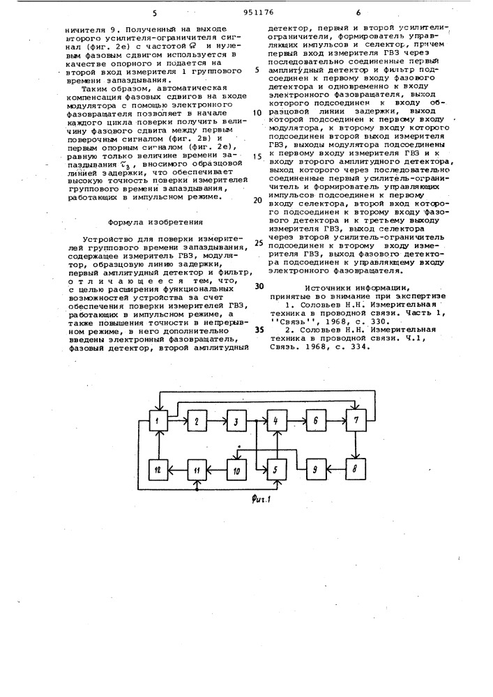 Устройство для поверки измерителей группового времени запаздывания (патент 951176)