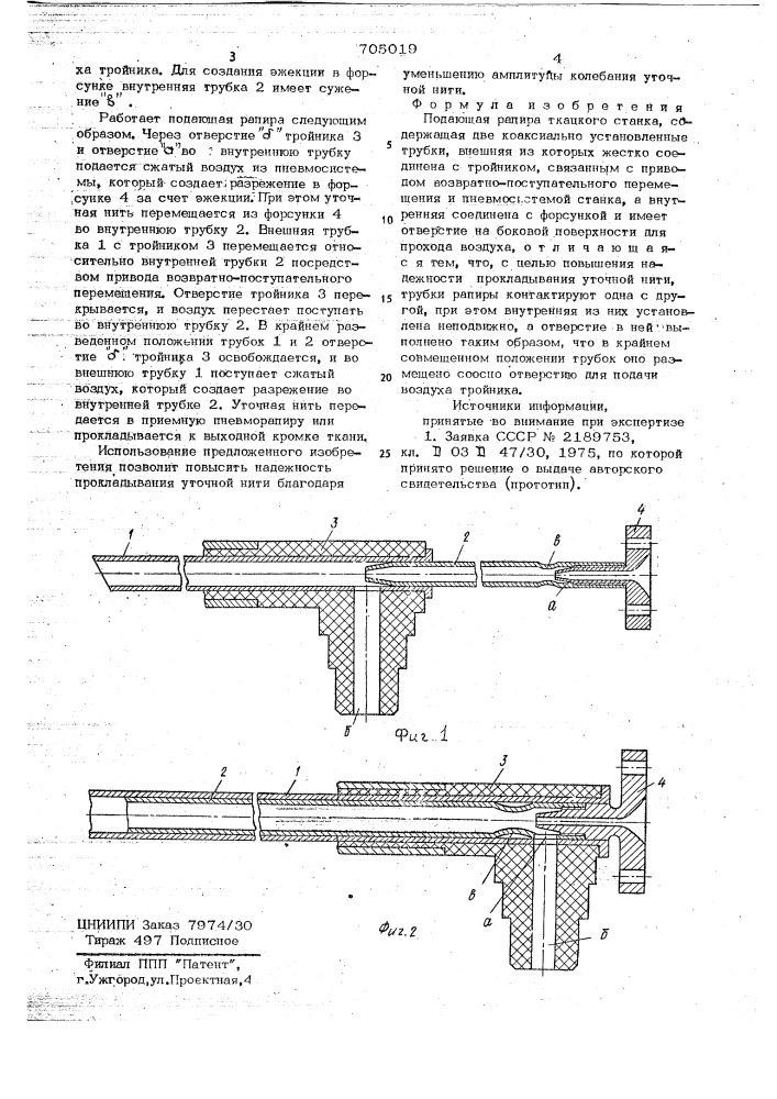 Подающая рапира ткацкого станка (патент 705019)