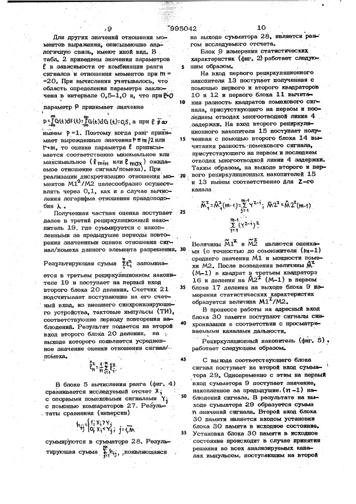 Адаптирующийся ранговый обнаружитель (патент 995042)