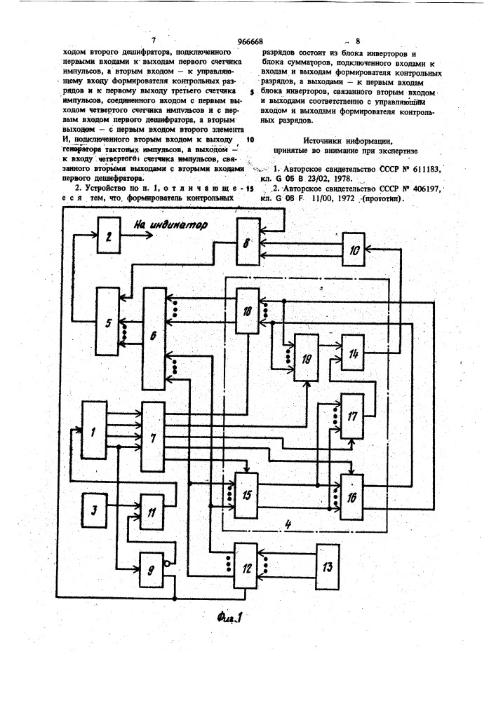 Устройство для контроля неисправностей аппаратуры (патент 966668)