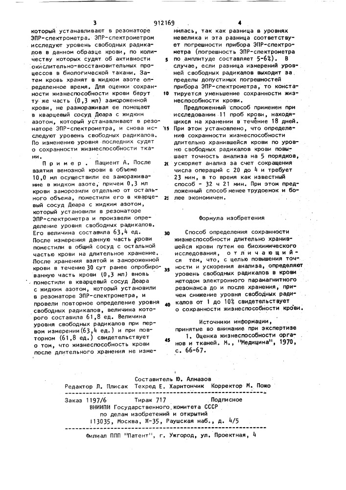 Способ определения сохранности жизнеспособности длительно хранившейся крови (патент 912169)