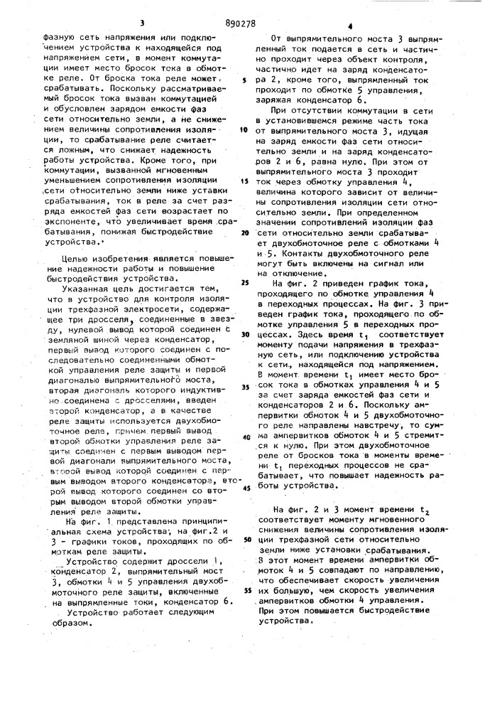 Устройство для контроля изоляции трехфазной электросети (патент 890278)