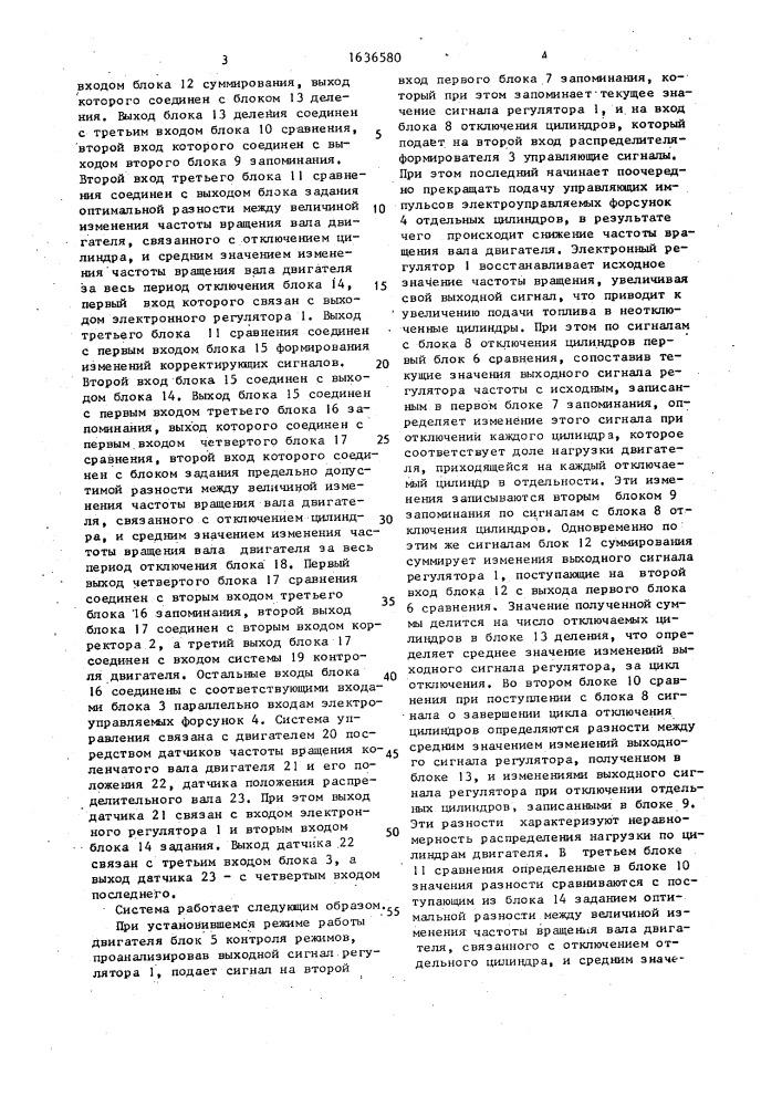 Способ управления двигателем внутреннего сгорания (патент 1636580)