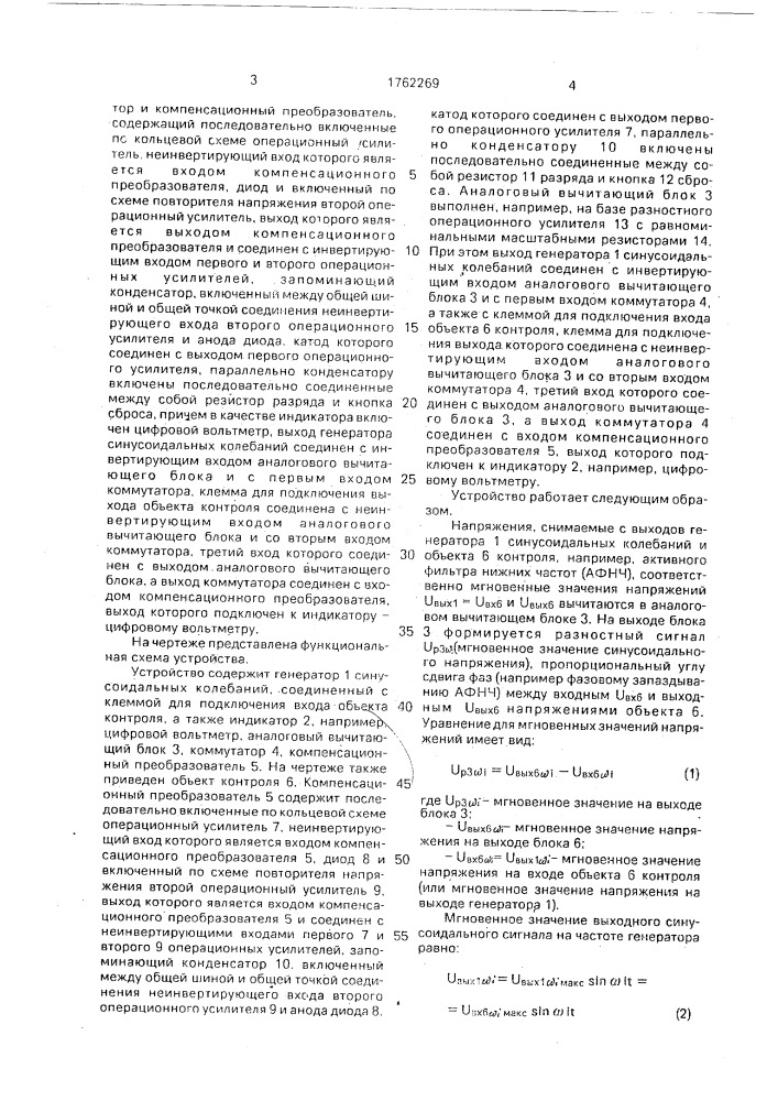 Устройство для контроля амплитудно-фазочастотных характеристик (патент 1762269)