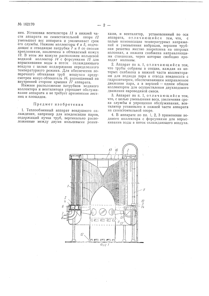 Патент ссср  162170 (патент 162170)