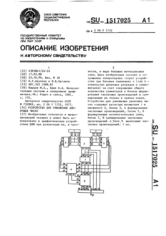 Устройство для умножения двоичных чисел (патент 1517025)