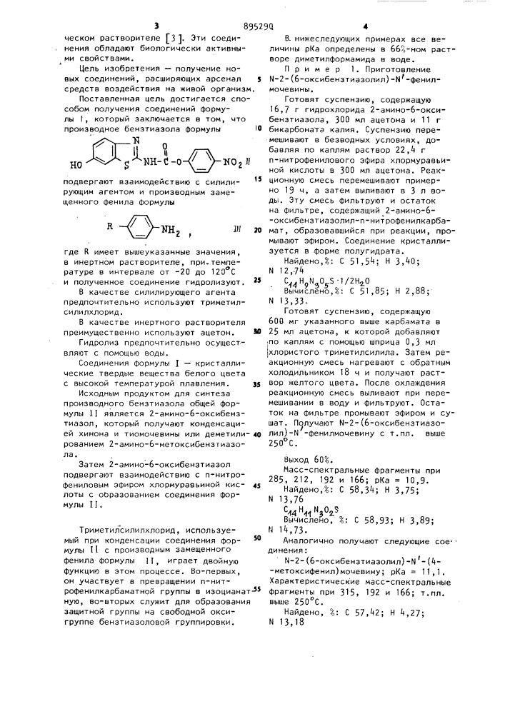 Способ получения n-2-(6-оксибензтиазолил)-n'-фенилмочевин (патент 895290)