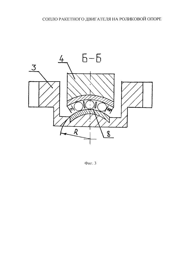 Сопло ракетного двигателя на роликовой опоре (патент 2666031)