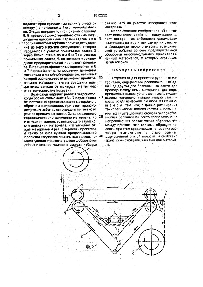 Устройство для пропитки рулонных материалов (патент 1812252)