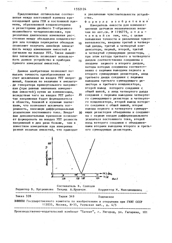 Измеритель емкости для компенсационных датчиков механических величин (патент 1552124)