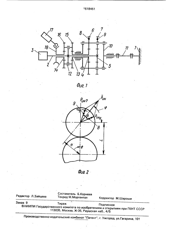 Инерционный нагружатель (патент 1618461)