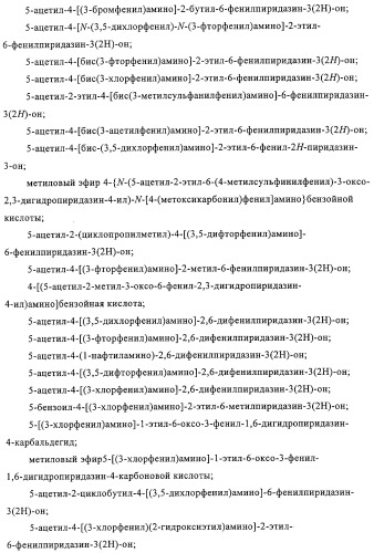 Производные пиридазин-3(2h)-она в качестве ингибиторов фосфодиэстеразы 4 (pde4), способ их получения, фармацевтическая композиция и способ лечения (патент 2326869)