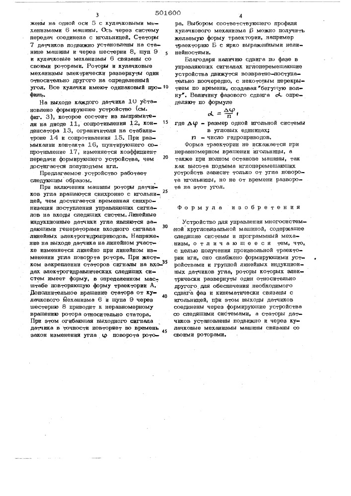 Многосистемная кругловязальная машина (патент 501600)