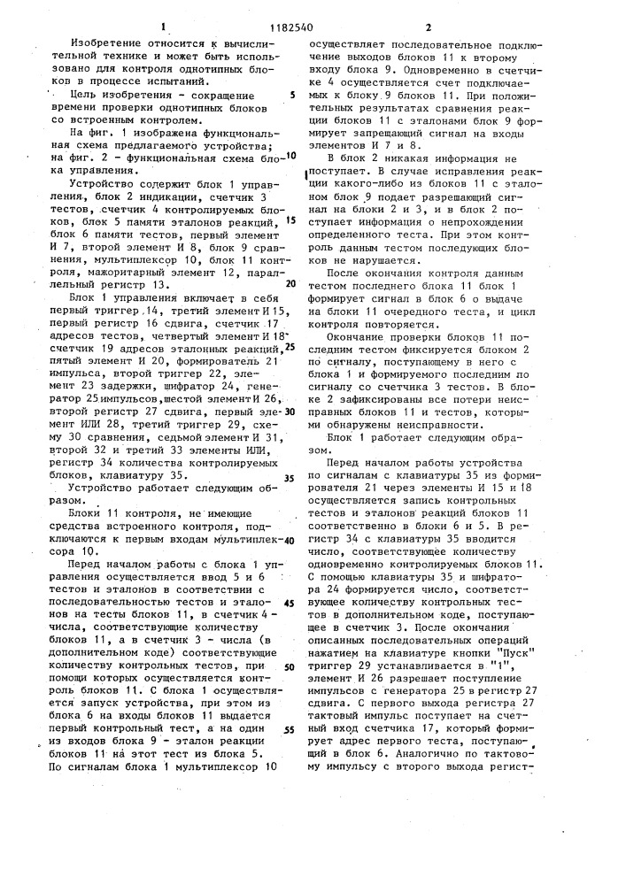 Устройство для контроля цифровых блоков (патент 1182540)