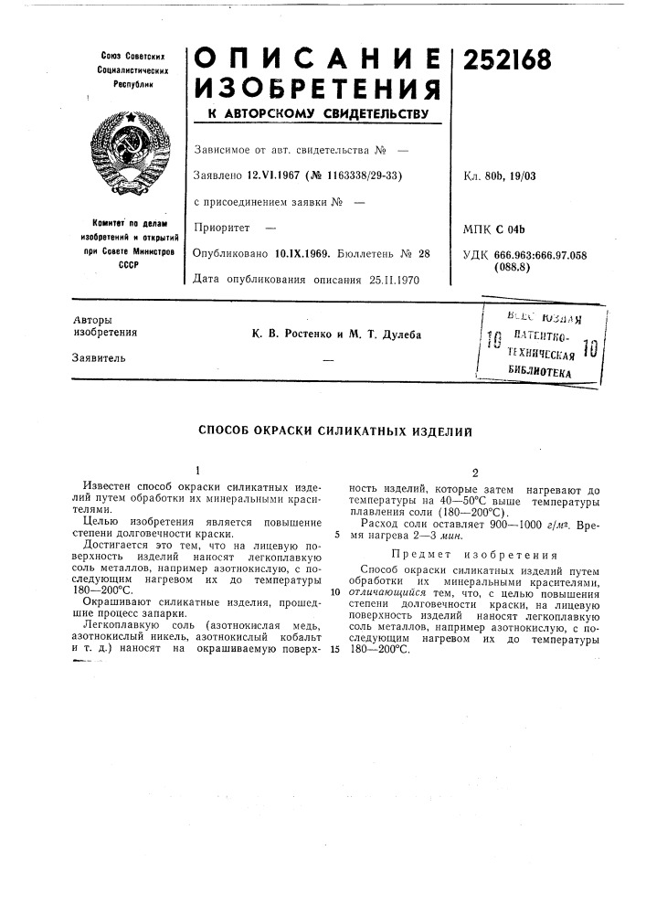 Патент ссср  252168 (патент 252168)