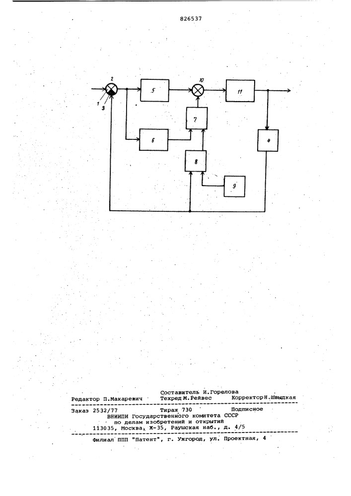Патент ссср  826537 (патент 826537)