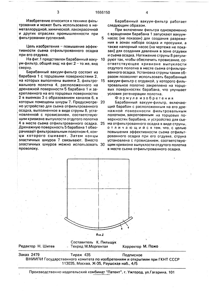 Барабанный вакуум-фильтр (патент 1666150)