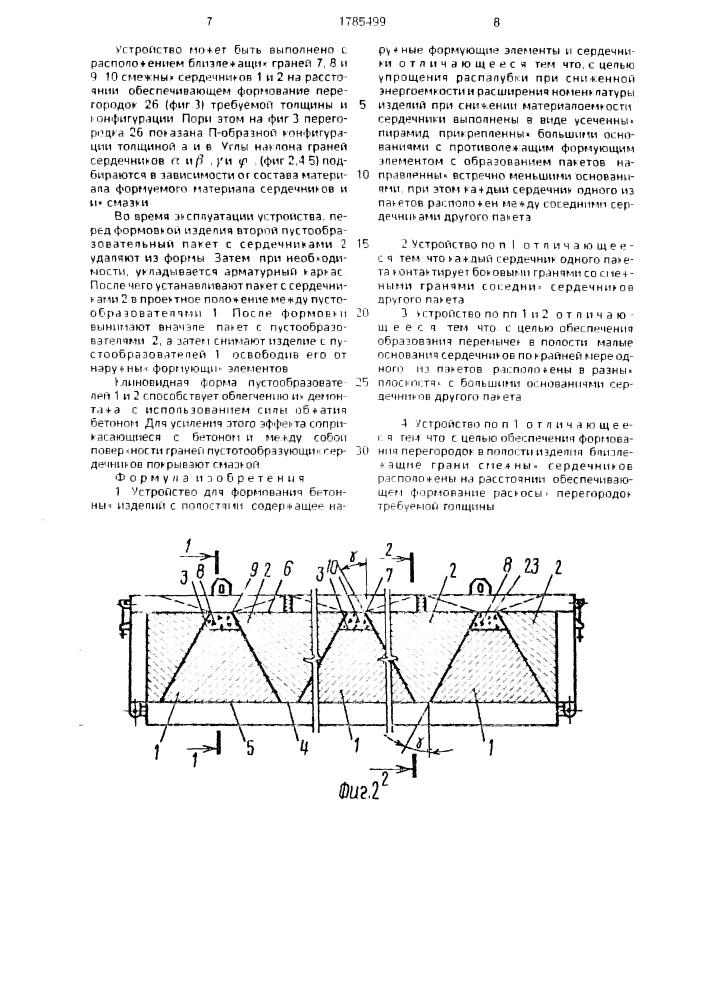 Устройство для формования бетонных изделий с полостями (патент 1785499)