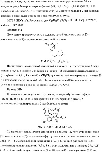 Замещенные пирролидин-2-карбоксамиды (патент 2506257)